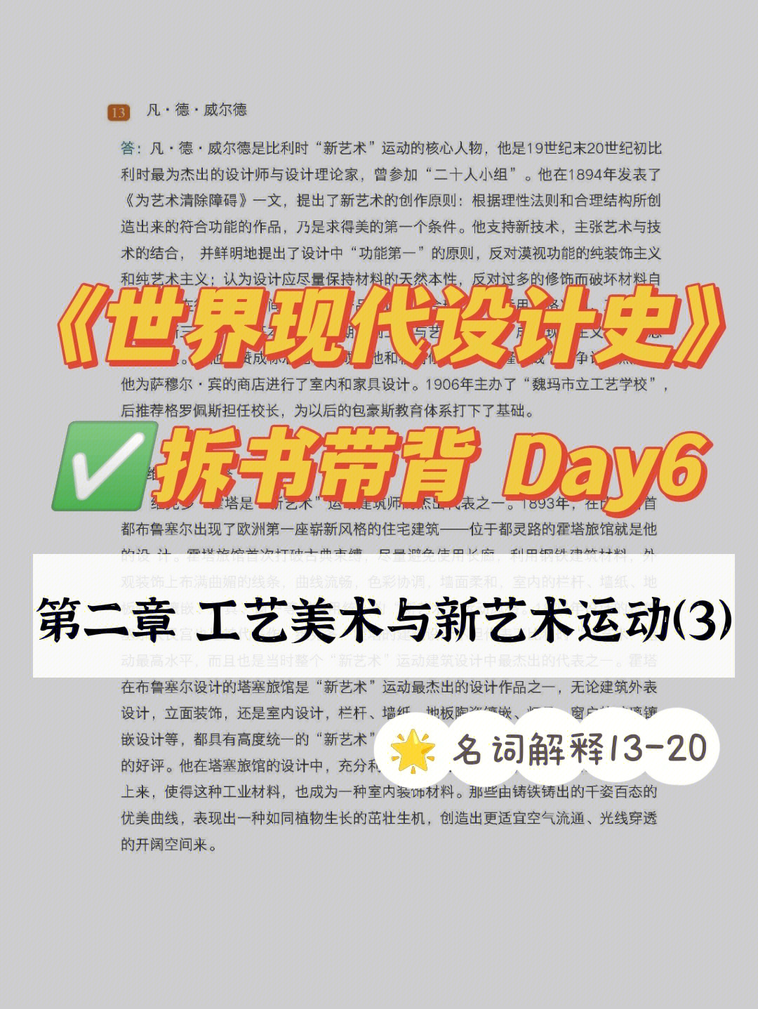 世界现代设计史拆书带背33day6