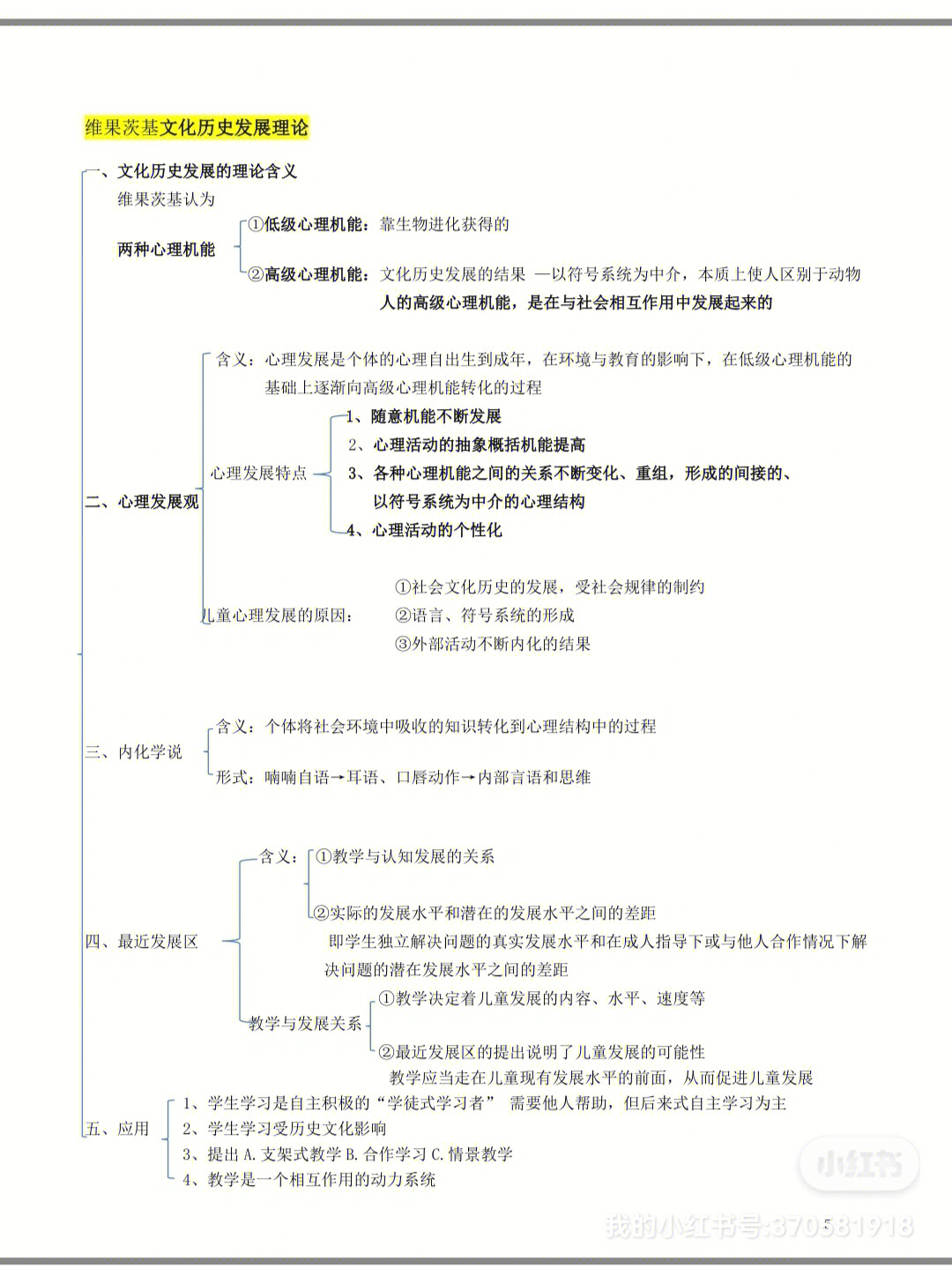 维果茨基脚手架理论图片