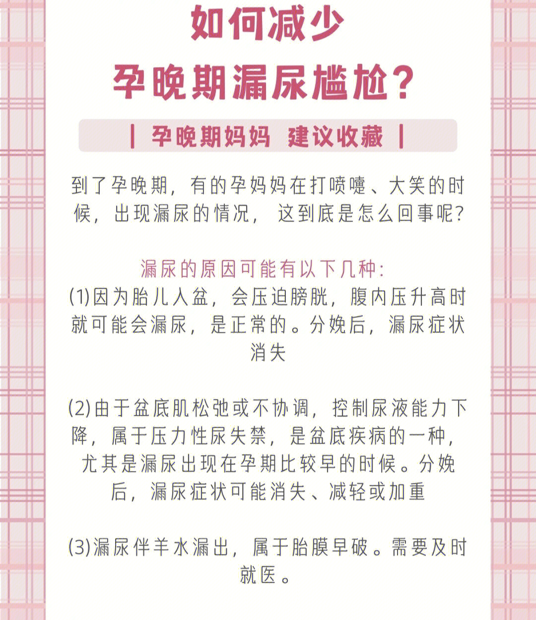 孕晚期漏尿的症状图片图片