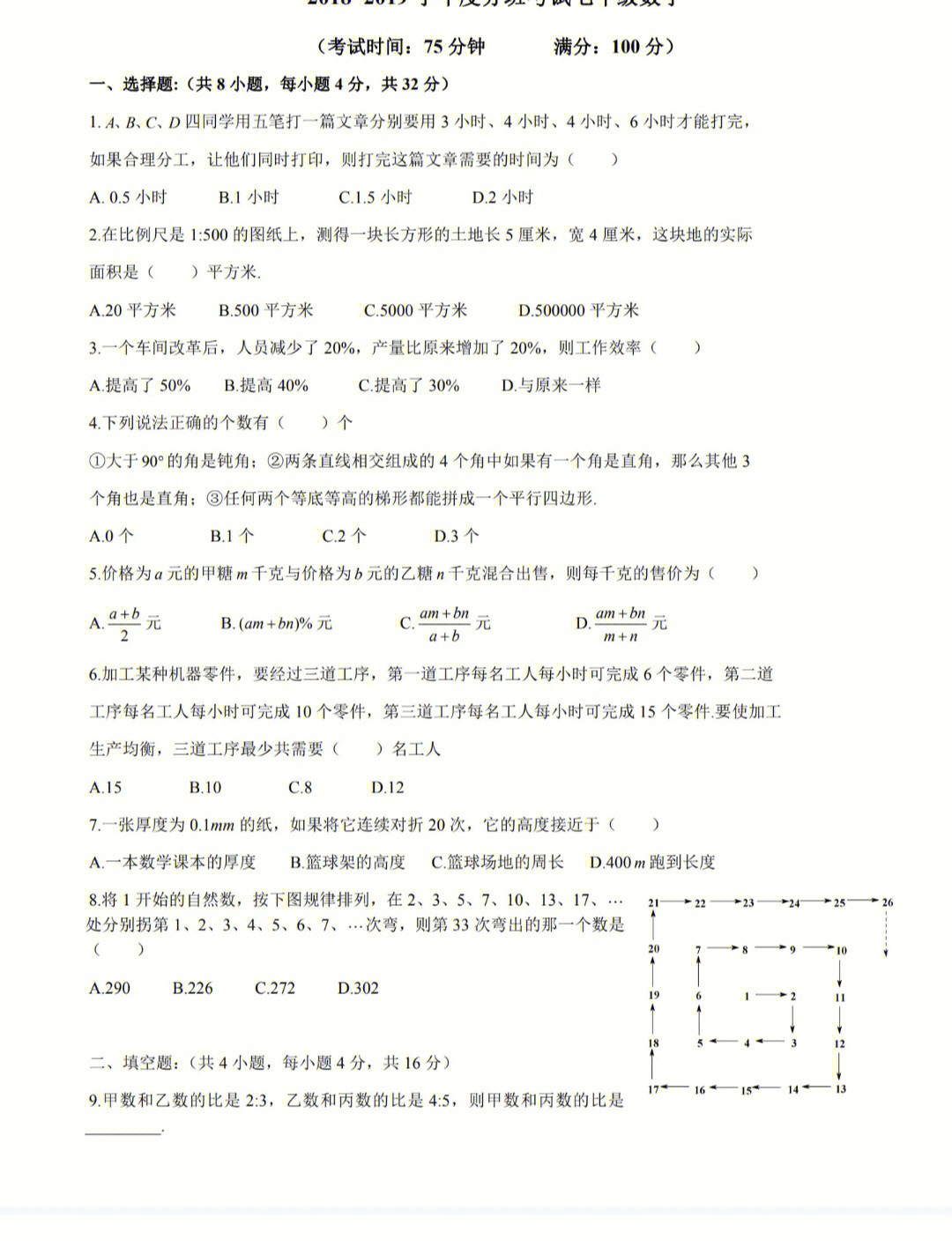 小升初数学真题