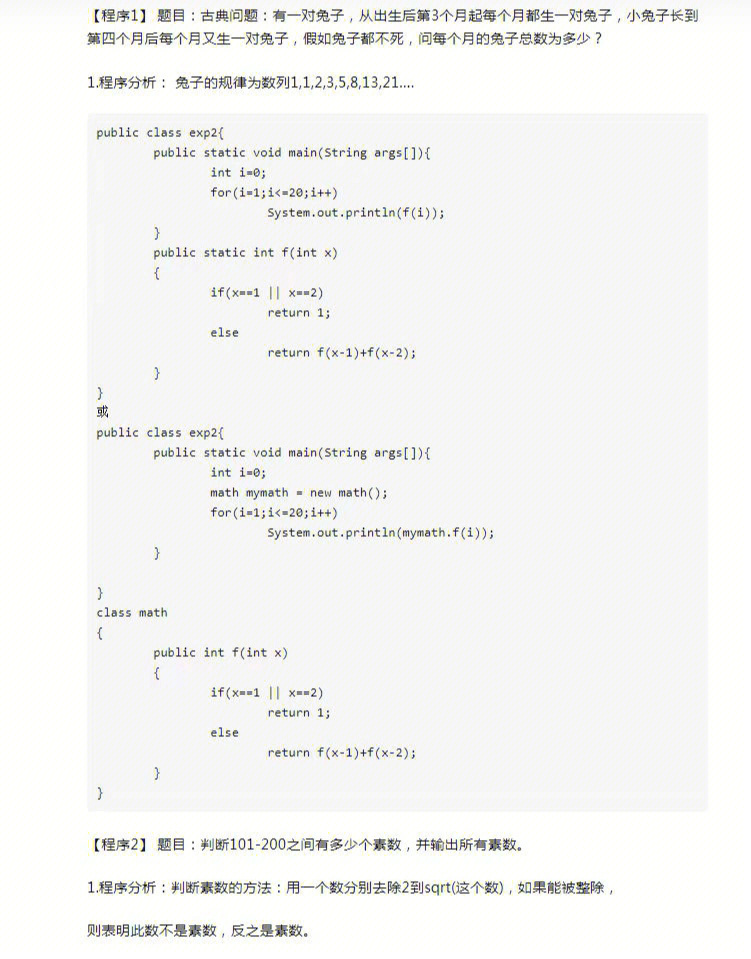 40道java经典算法面试题答案