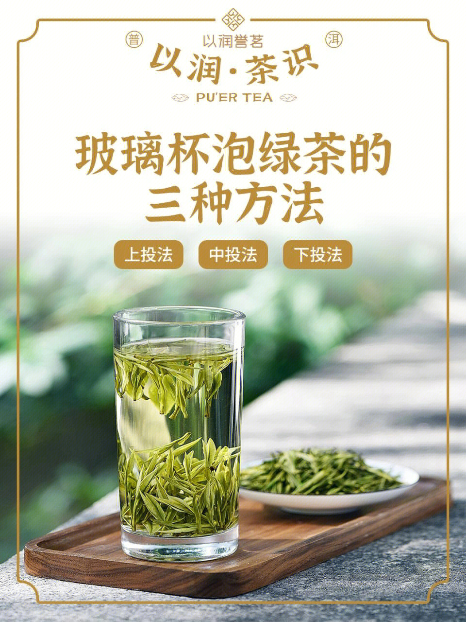 玻璃杯泡绿茶要先加水还是先投茶