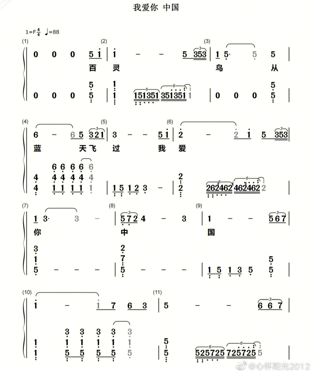 亲爱的中国我爱你简谱图片