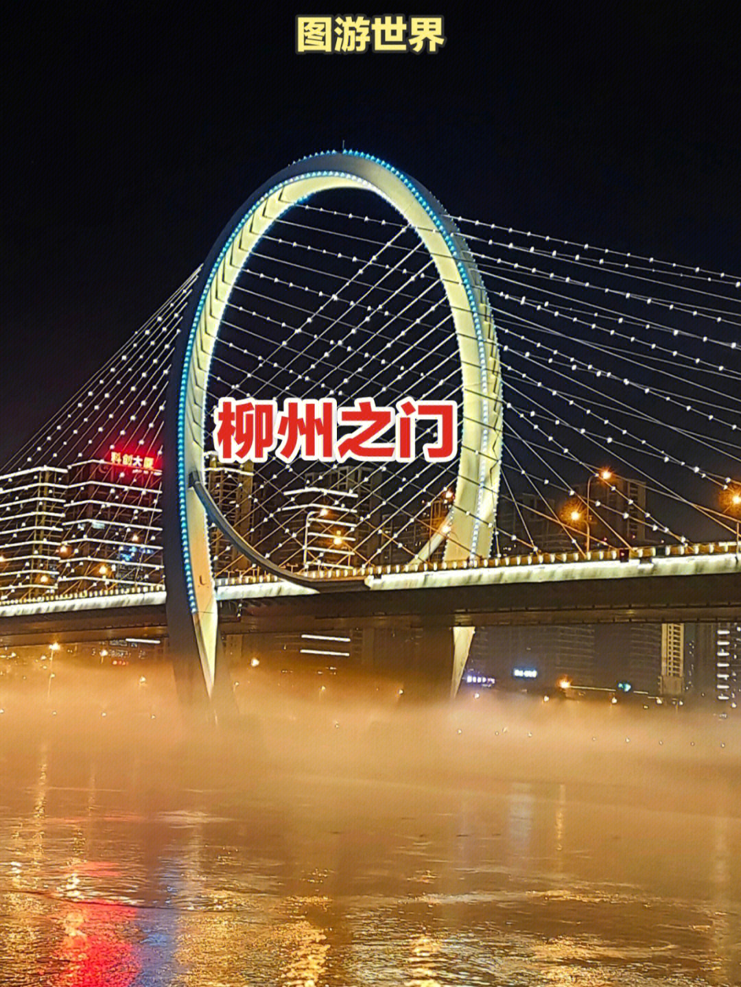 柳州桥梁介绍图片图片