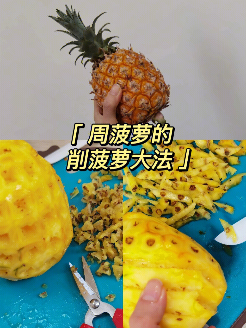 树菠萝怎么切图片