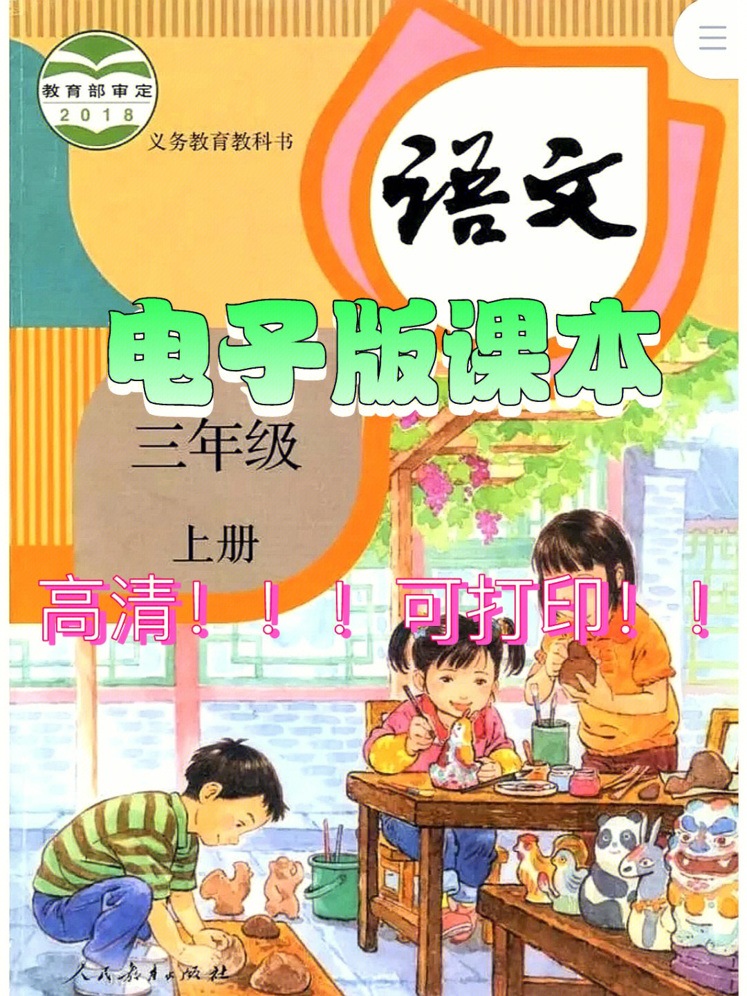 人教版小学语文三年级上册电子版