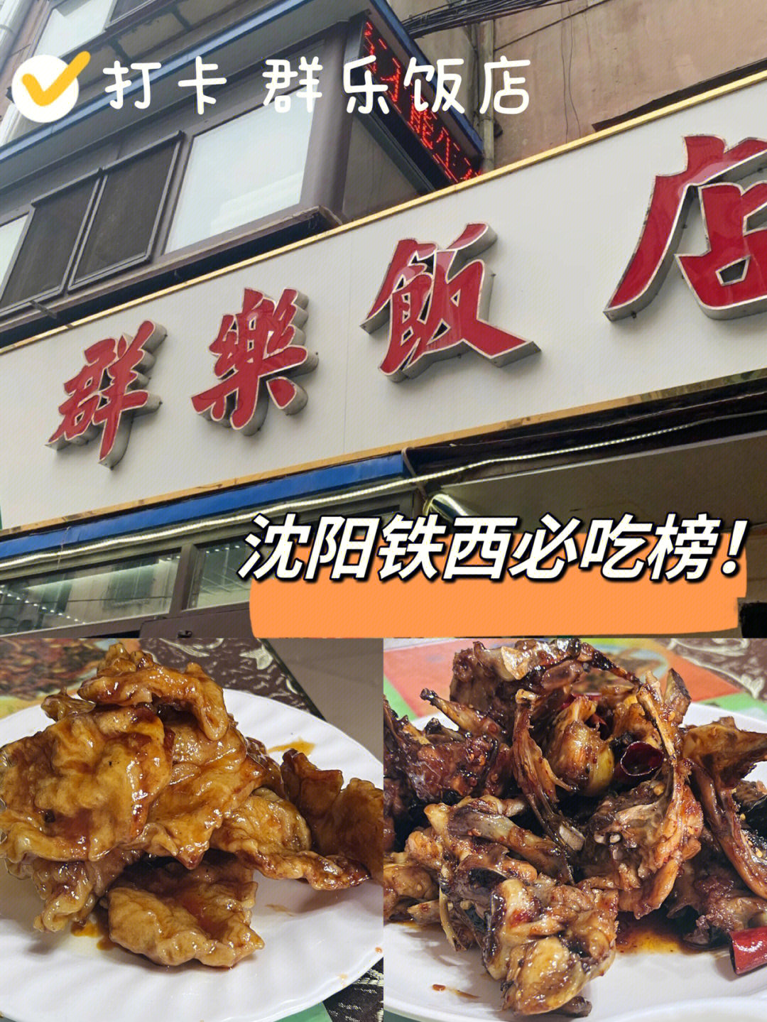 沈阳铁西区高档饭店图片