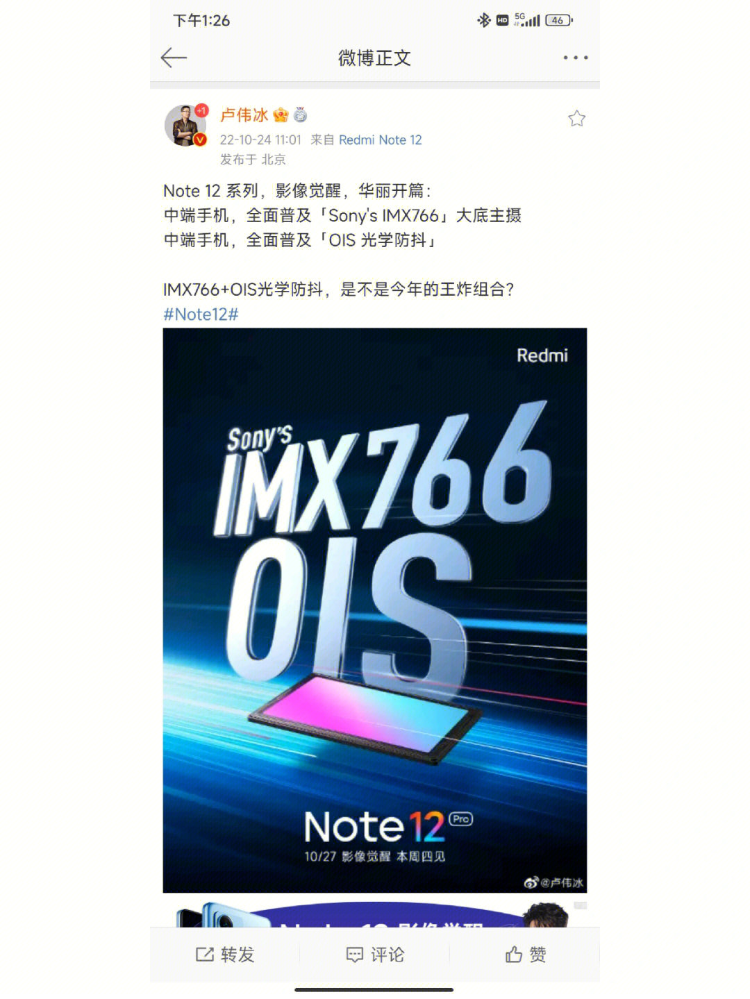 卢伟冰可真行,索尼imx766冲击高端的梦碎