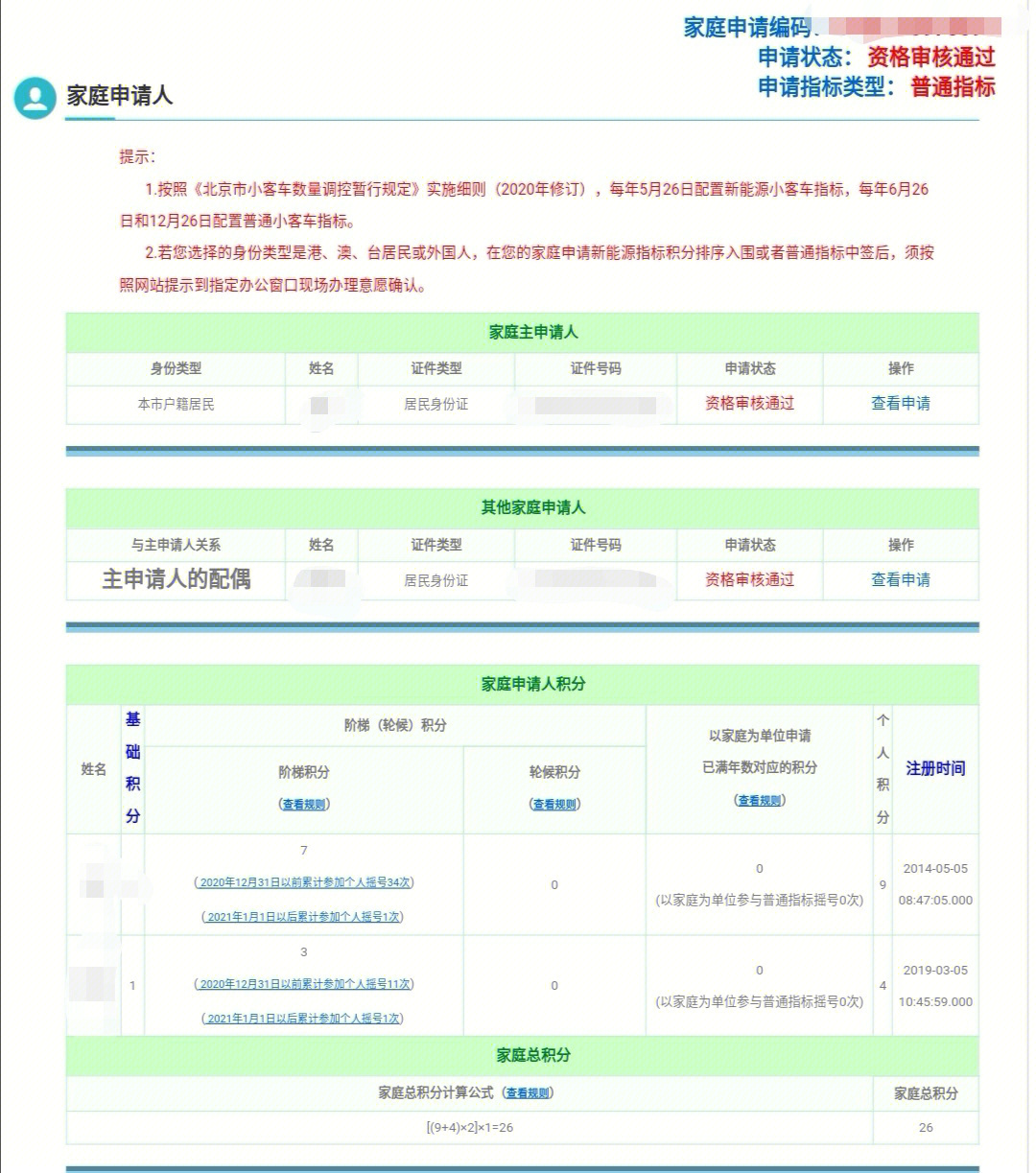 天津摇号中签显示图图片