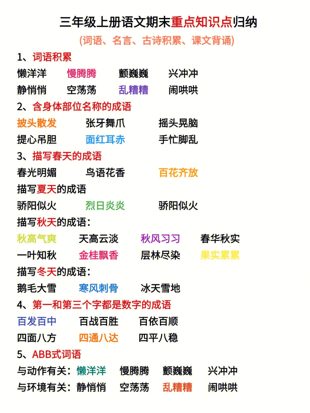 三年级语文上册期末重点知识点归纳