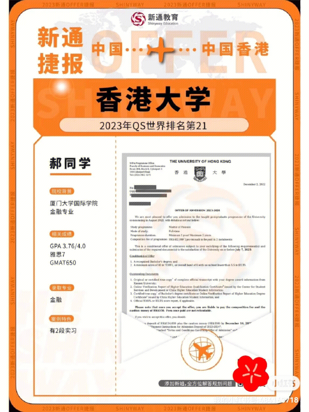 郝同学,厦门大学国际学院金融专业在读,gpa 3