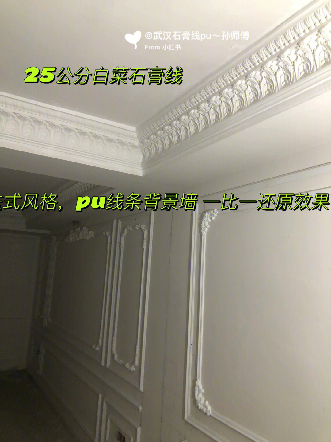 法式风格25公分白菜石膏线pu线条背景墙