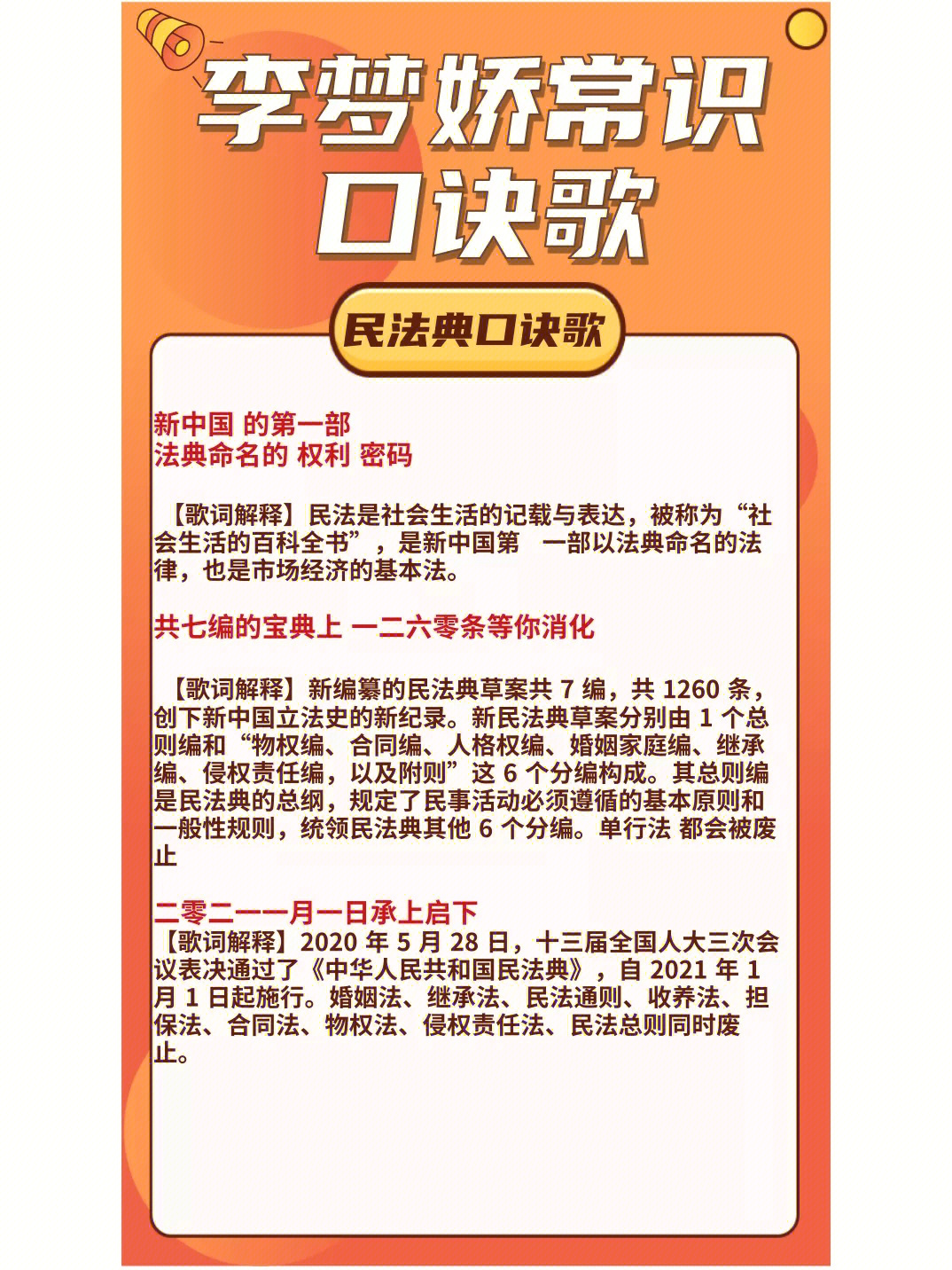 儿童民法典小口诀图片