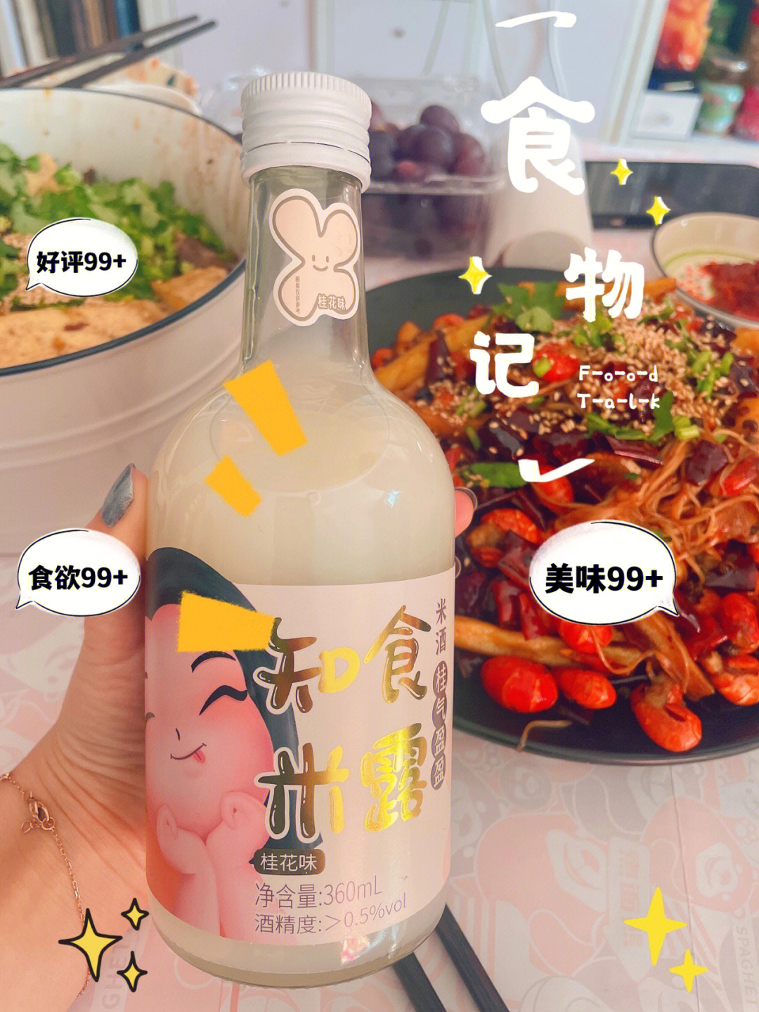 元旦就要喝点小酒桂花米酒yyds