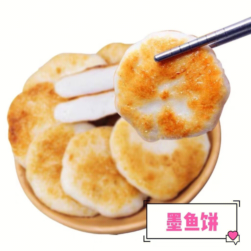 手工墨鱼饼01煎炸烩炒烤煮汤