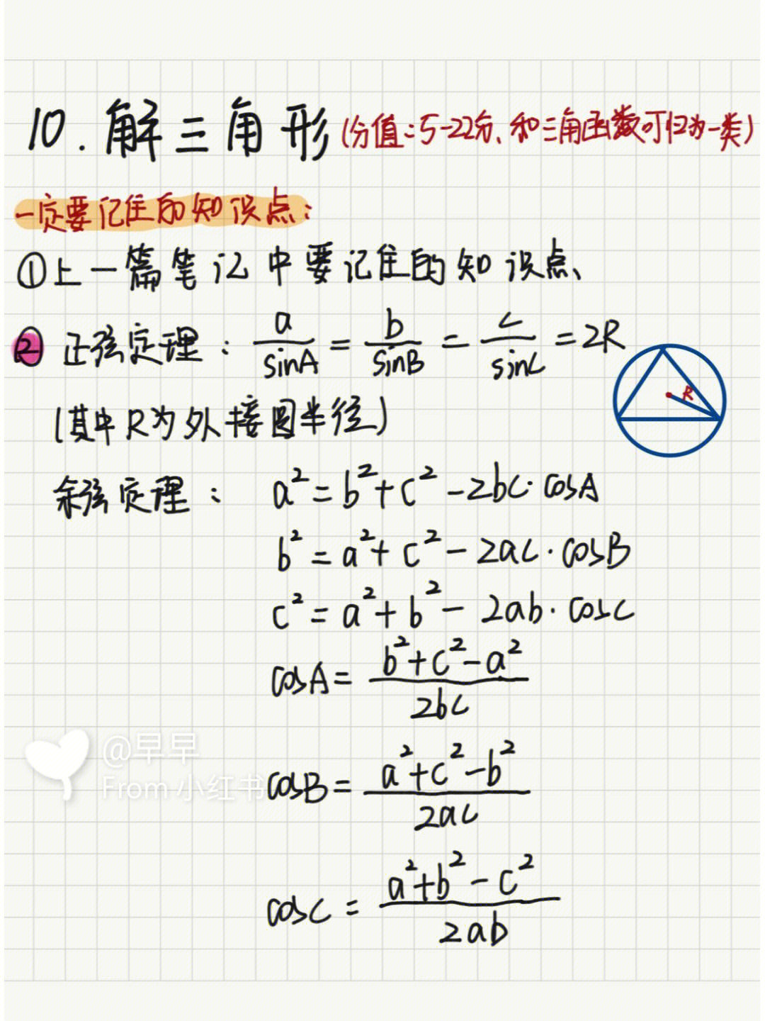 解三角形角化边图片