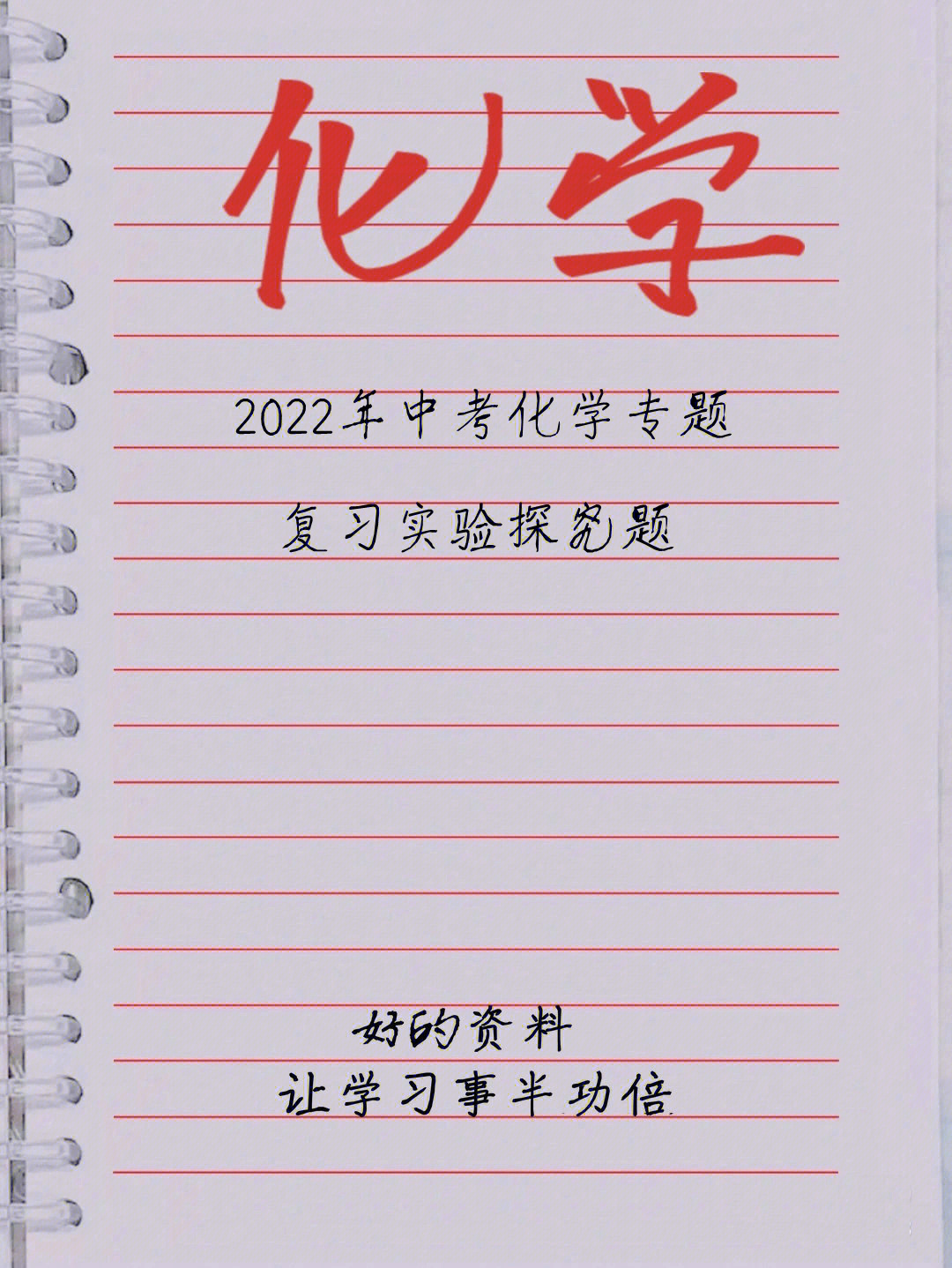 2022年中考化学专题复习实验探究题上