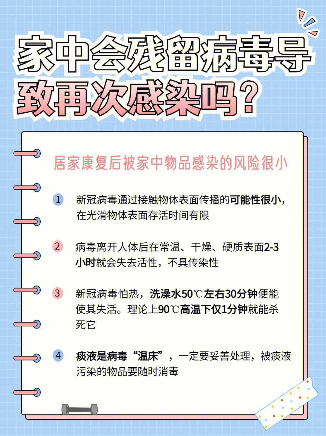 近日,也有不少新冠病毒阳性患者居家治疗后逐渐康复