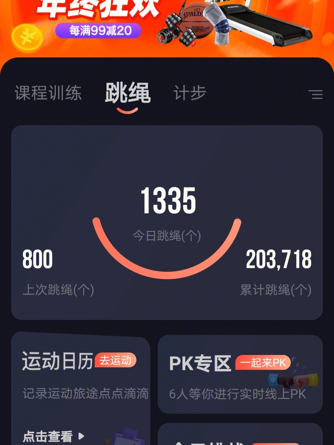 跳绳1000个截图图片