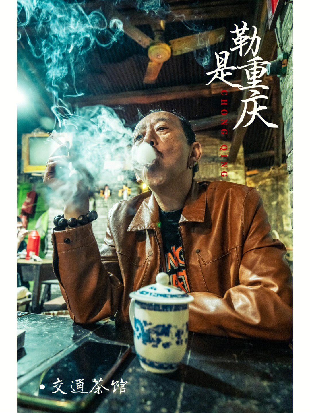 交通茶馆疯狂的石头图片