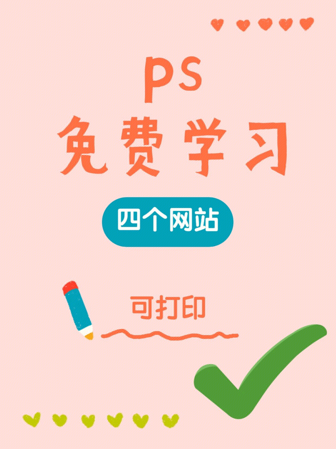 免费ps制作群规图片图片