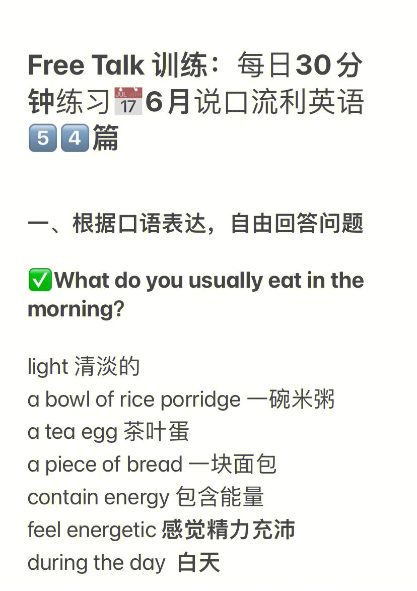 每日30分钟练习6月说口流利英语566466篇