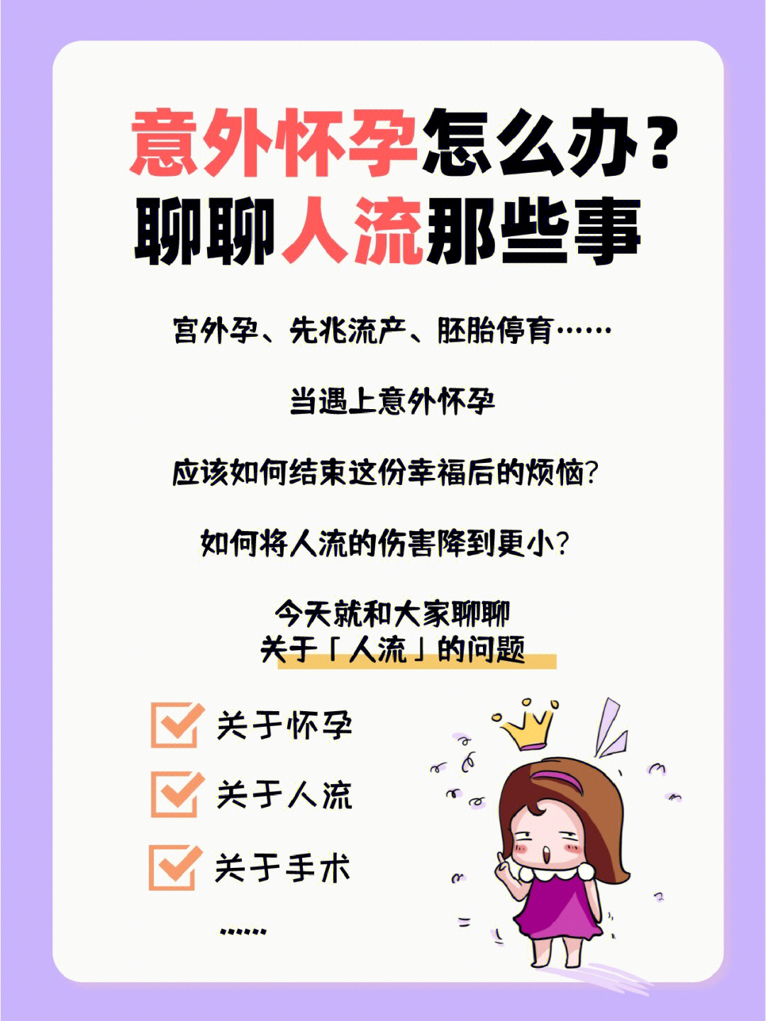 宫外孕,先兆流产,胚胎停育……当遇上意外怀孕应该如何结束这份幸福后