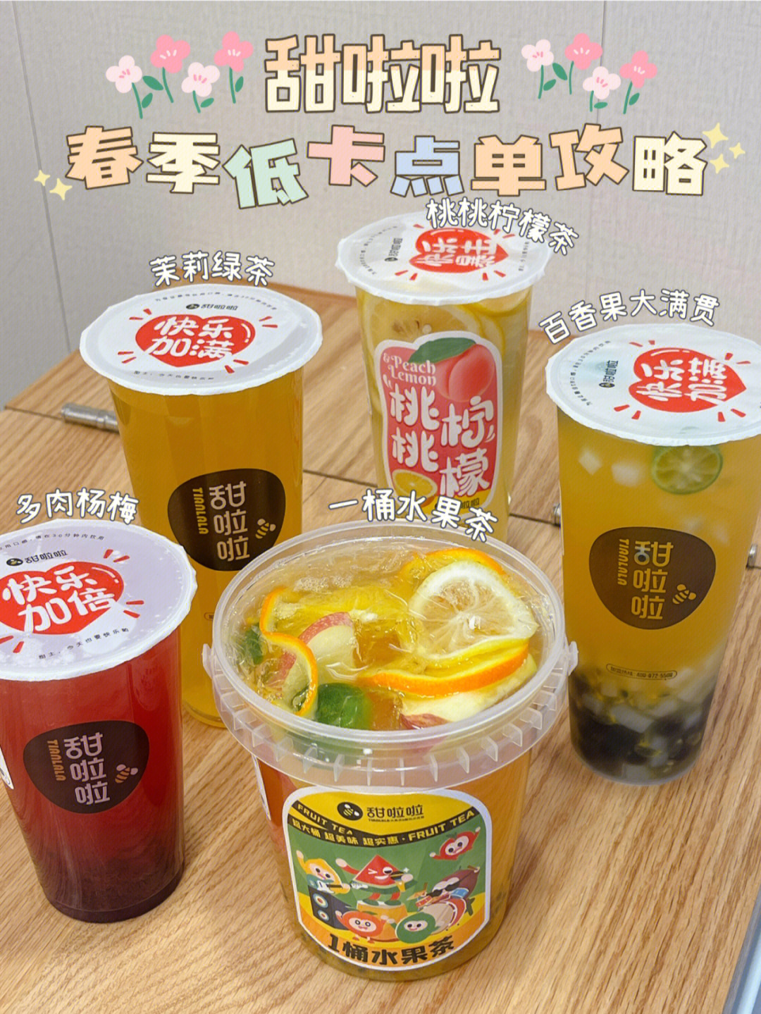 甜啦啦奶茶店菜单图片