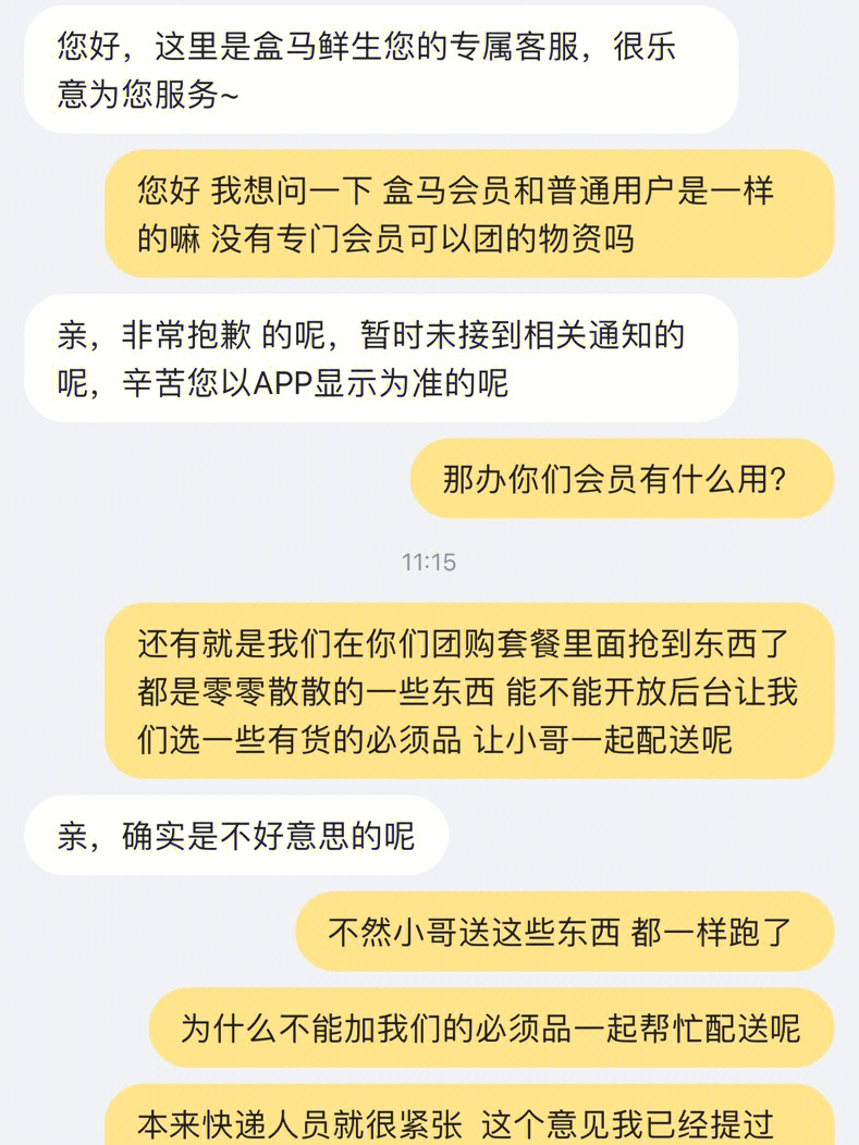 盒马会员开通了有什么用