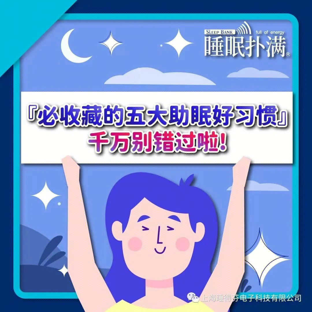 五大睡眠好习惯你都做到了吗