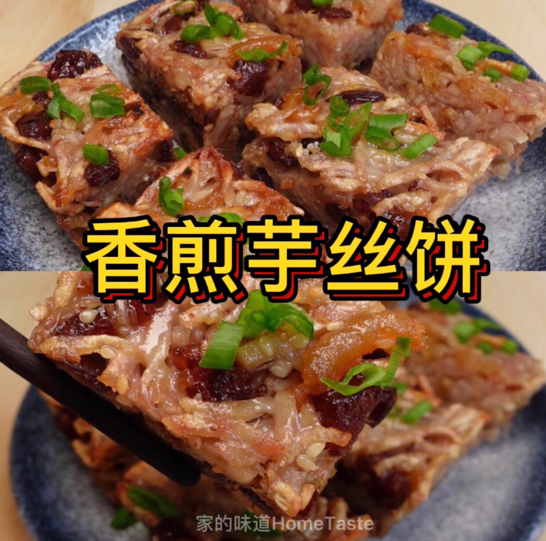 香煎芋丝饼这样做外酥里糯咸香好吃