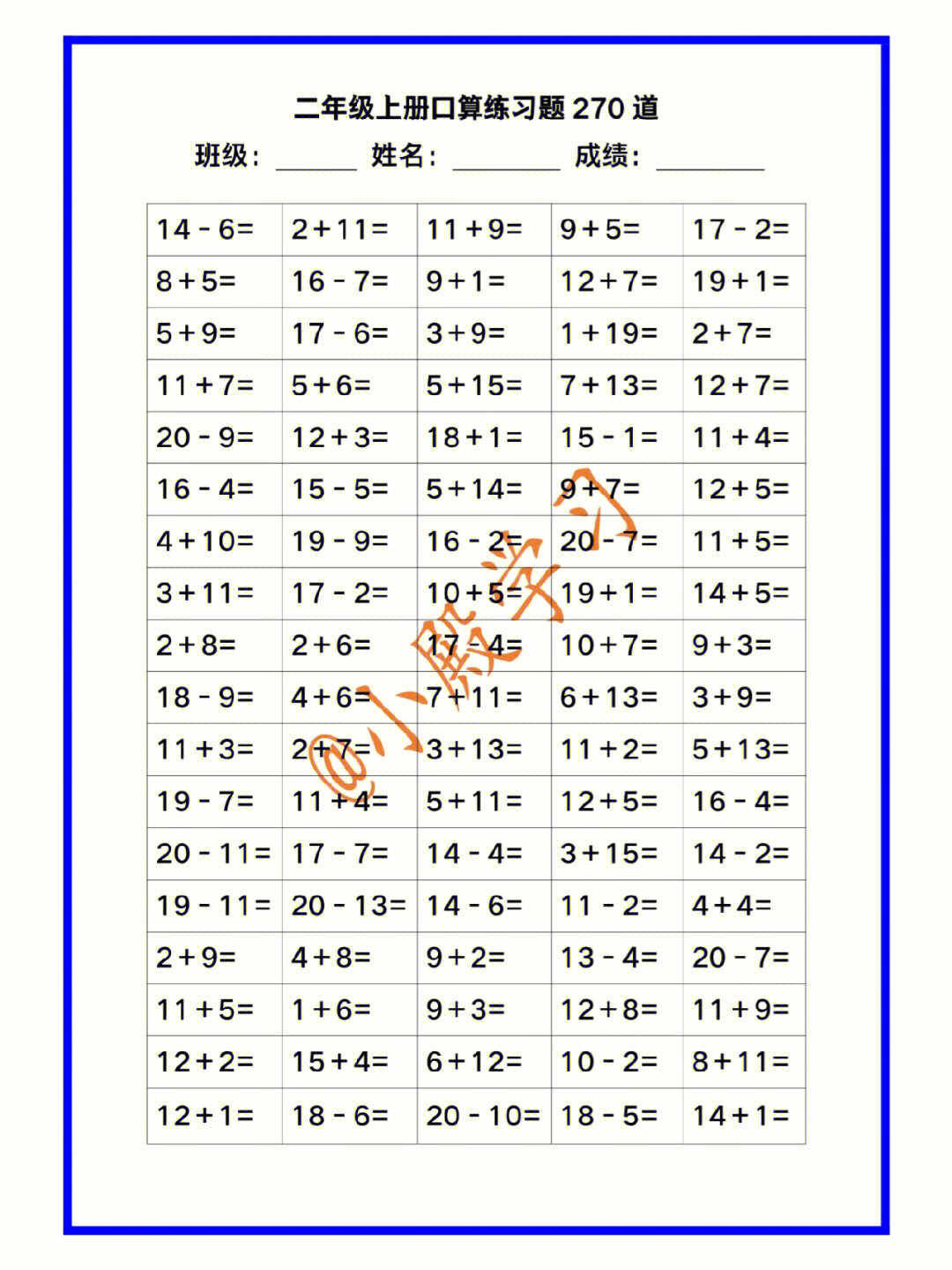 二年级数学上册口算270道计算练习题