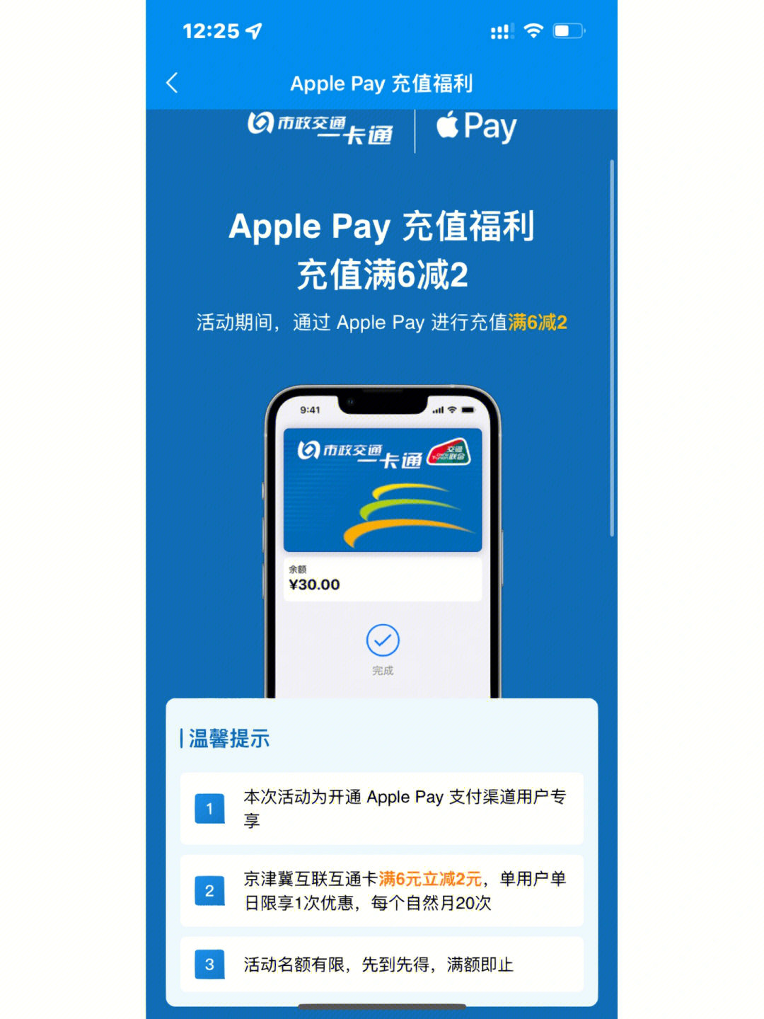 在北京一卡通app和apple pay钱包都可以充值有效期到2月11日,每天一次