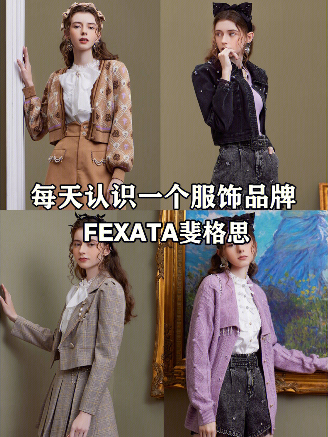 fexata斐格思每天认识一个本土服饰品牌