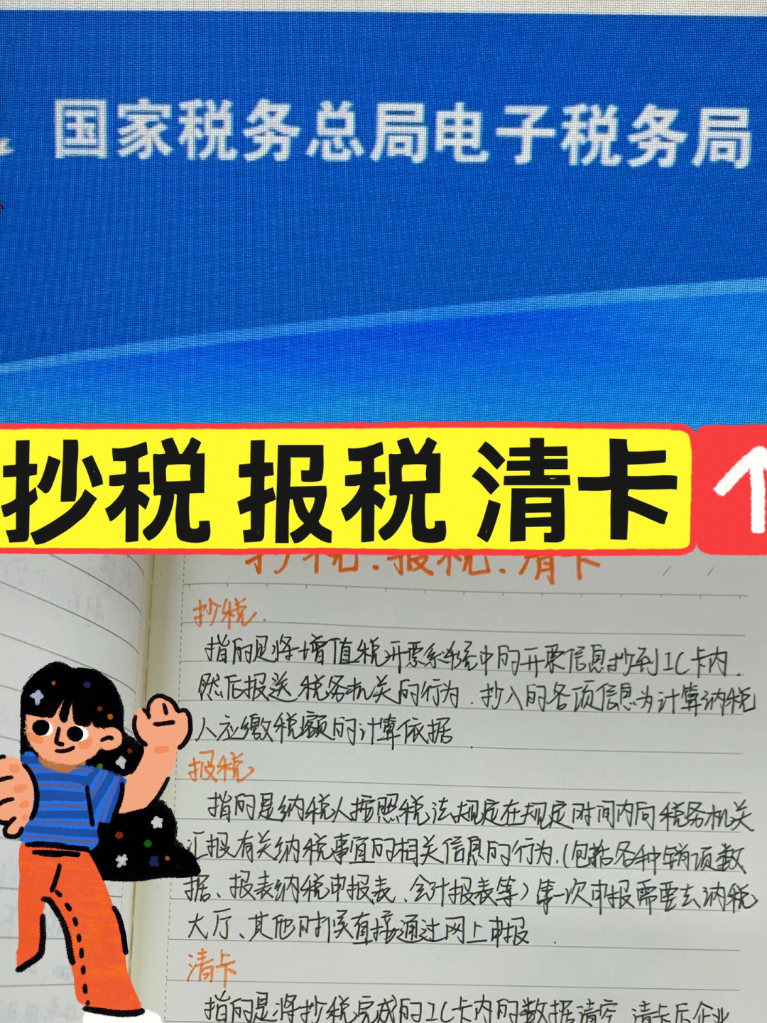 月初会计都要知道的抄税报税清卡60