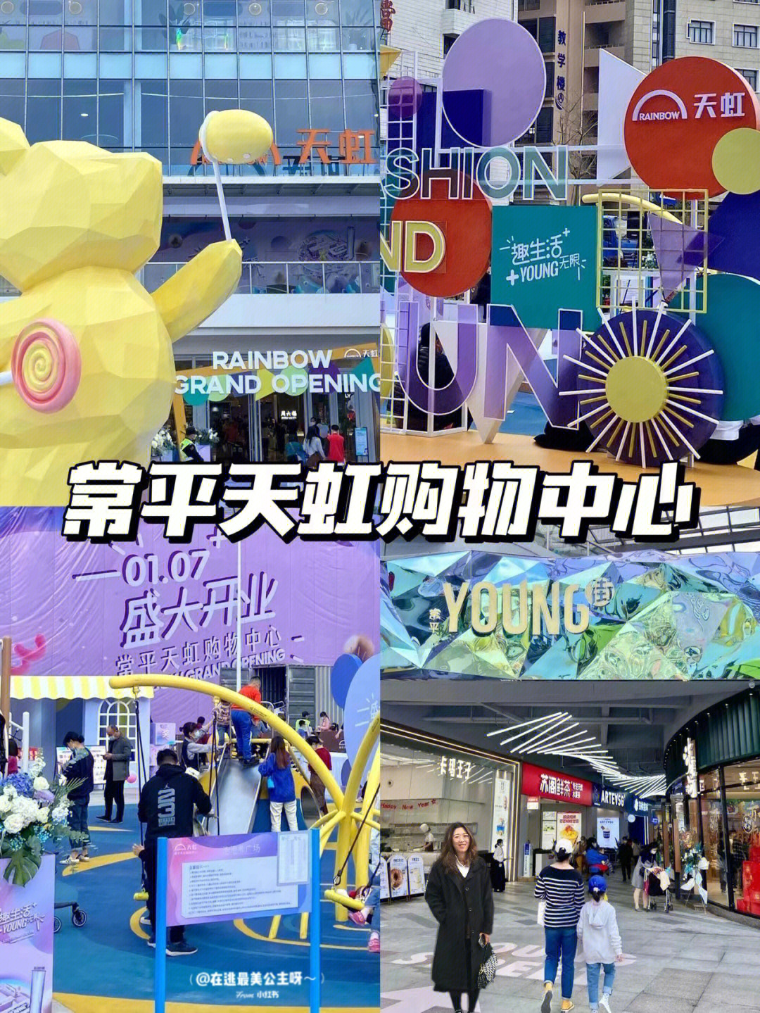 东莞打卡新地标常平天虹购物中心