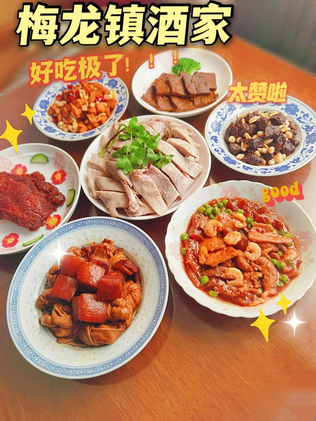 梅龙镇酒家团购套餐图片