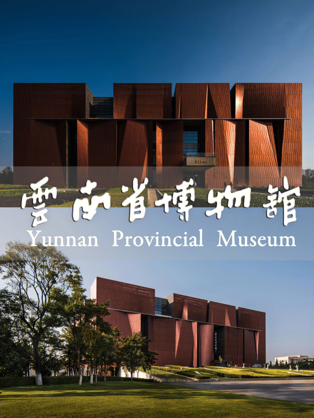 云南省博物馆开放时间图片