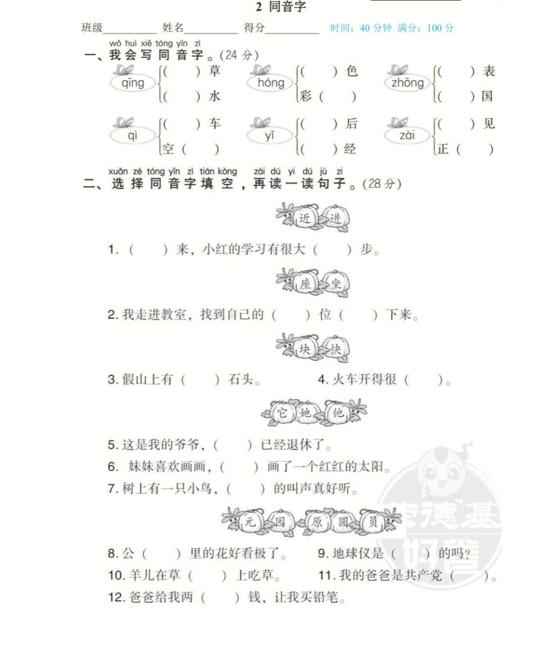 一年级下册语文26个专项其中复习资料大全