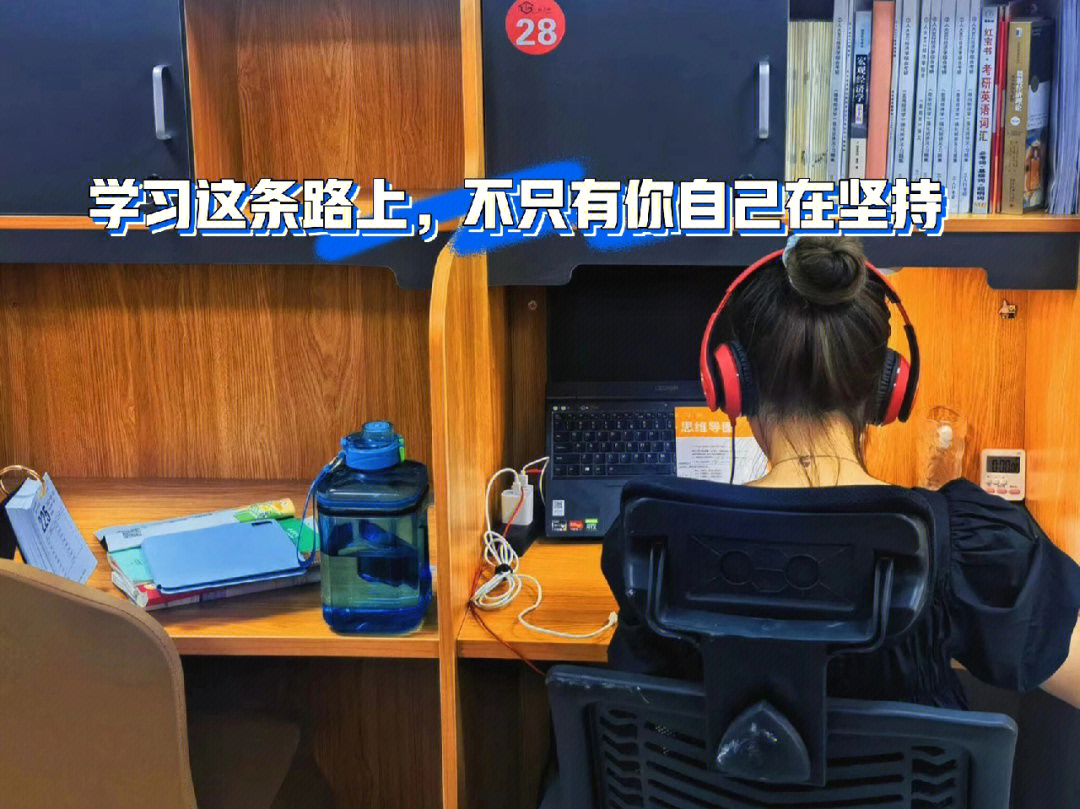 学习这条路上不只有你自己在坚持