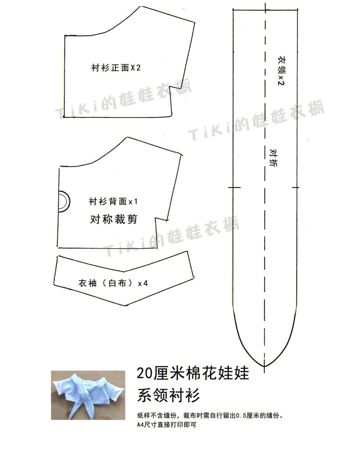 棉花娃衣系领衬衫11原图纸样教程分享