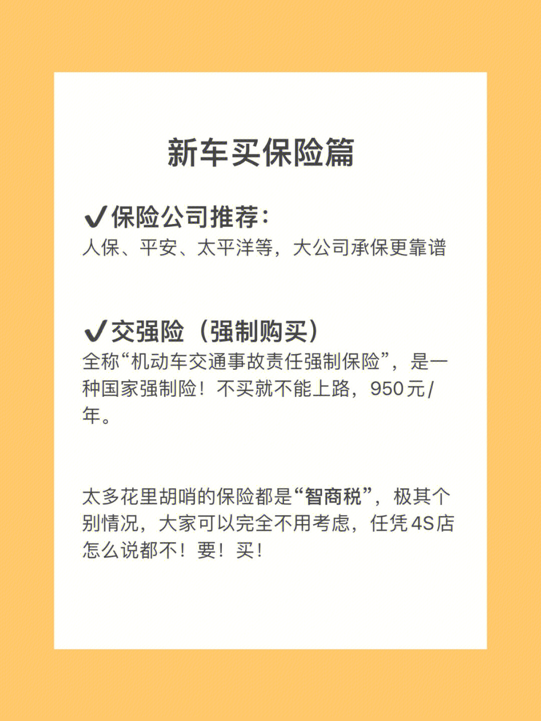 新车买保险篇78购车攻略(2)新手车主收藏