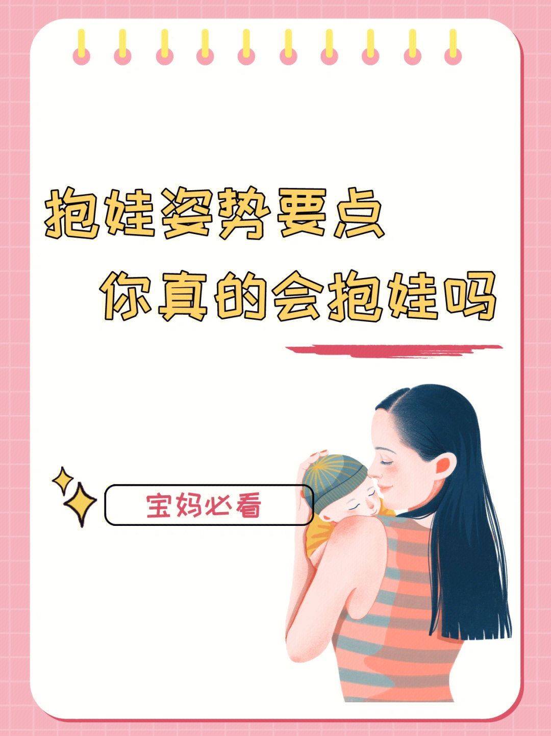 正确抱娃姿势看过来73错误姿势损伤宝宝脊椎