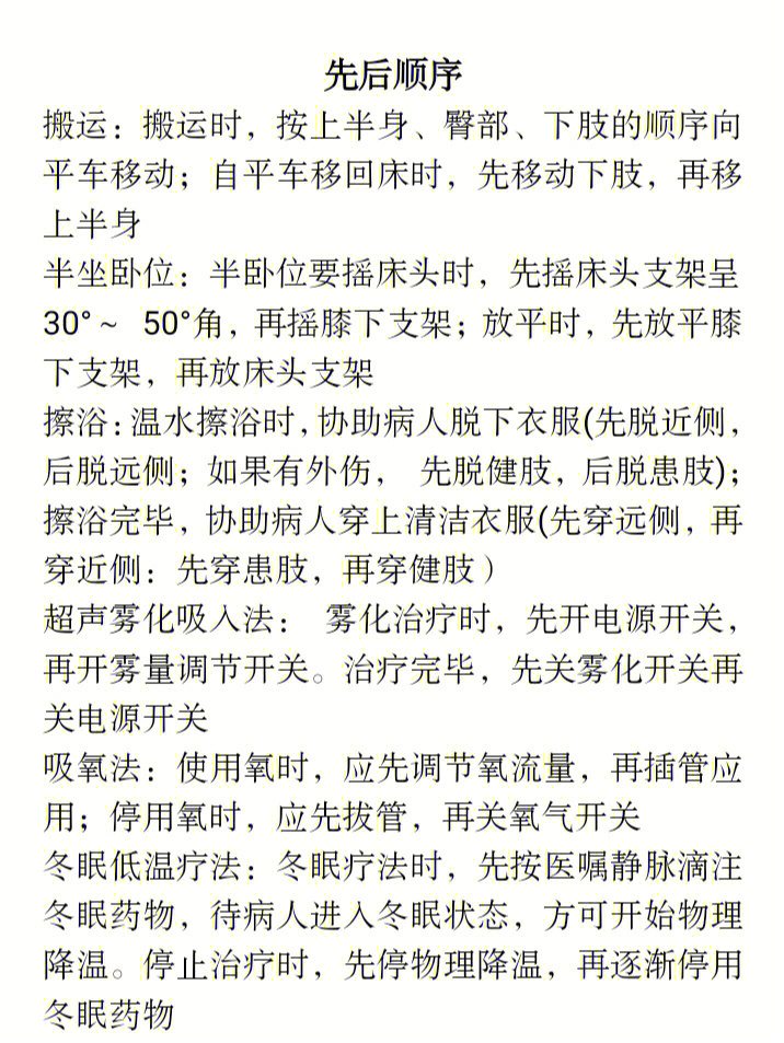 护理知识点壁纸图片