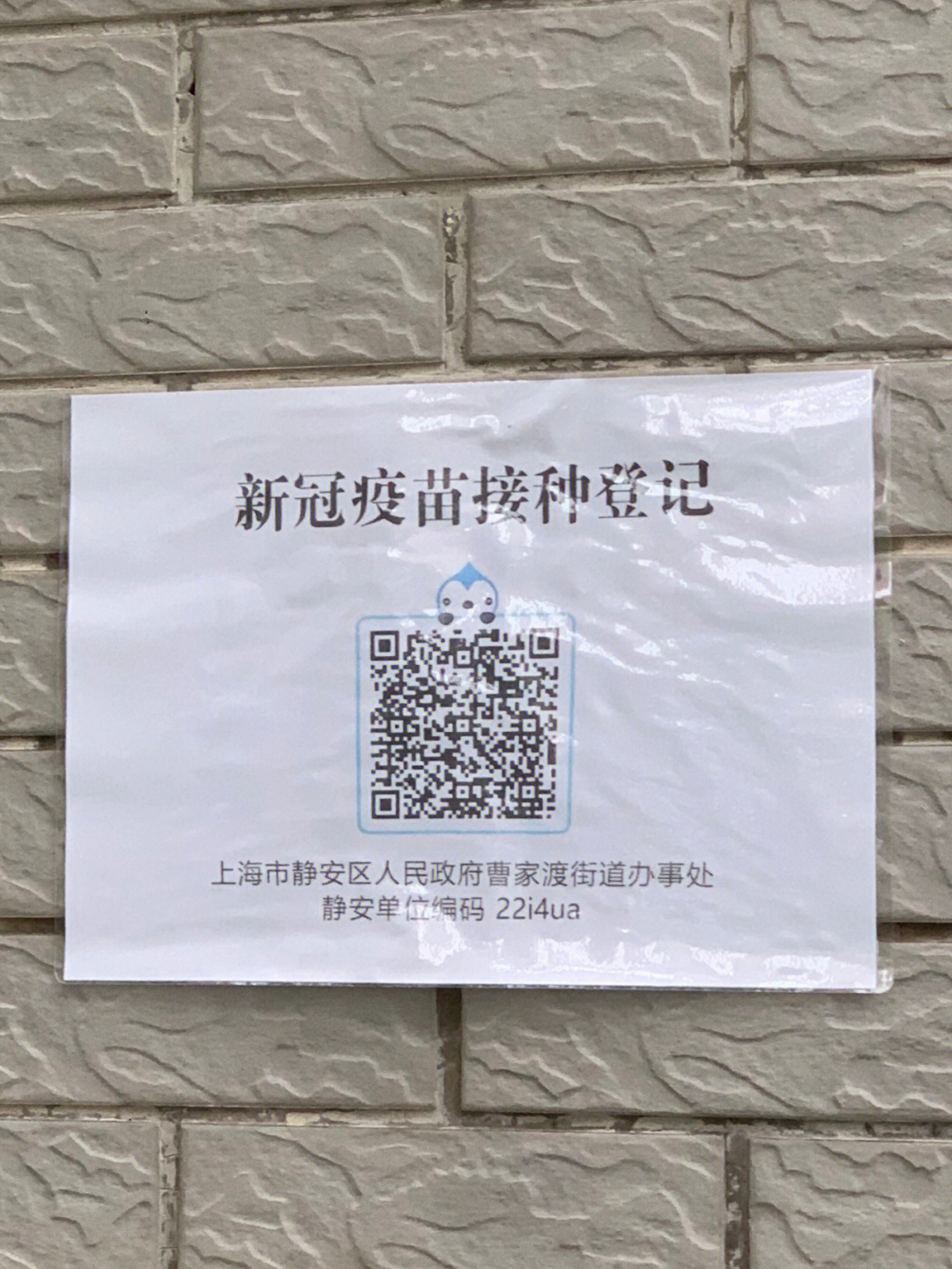 发现家楼下就是卫生服务中心咨询后可以接种新冠疫苗但是要扫码提前