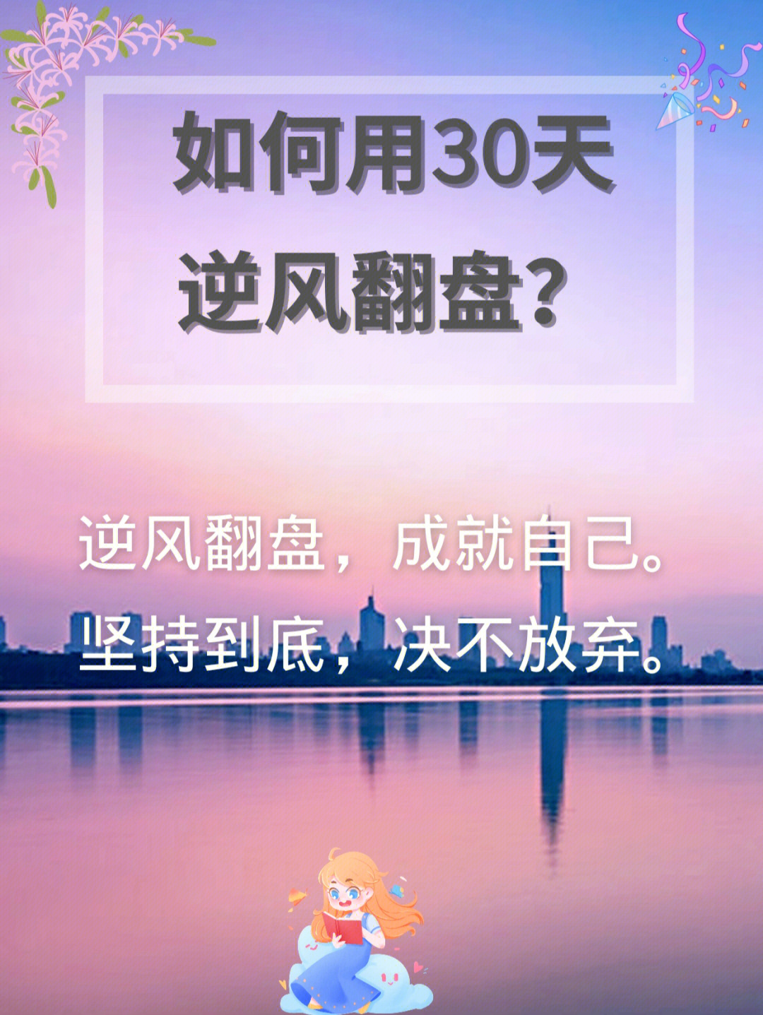 逆风翻盘的意思图片