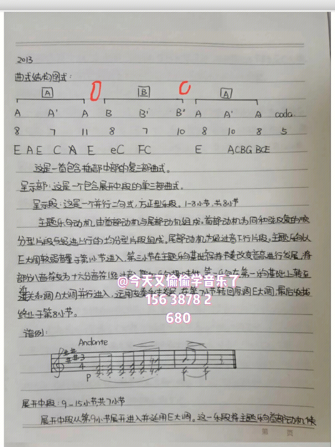 05音乐考研曲式分析作业优秀学生作业