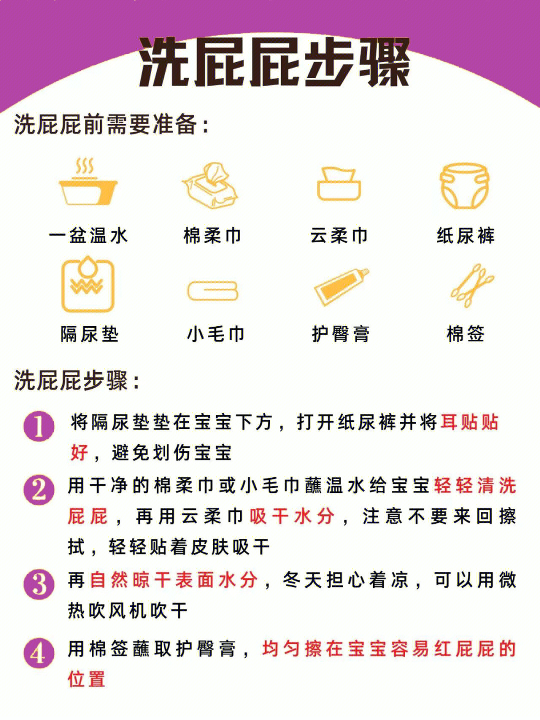 如何预防红屁屁红屁屁如何护理