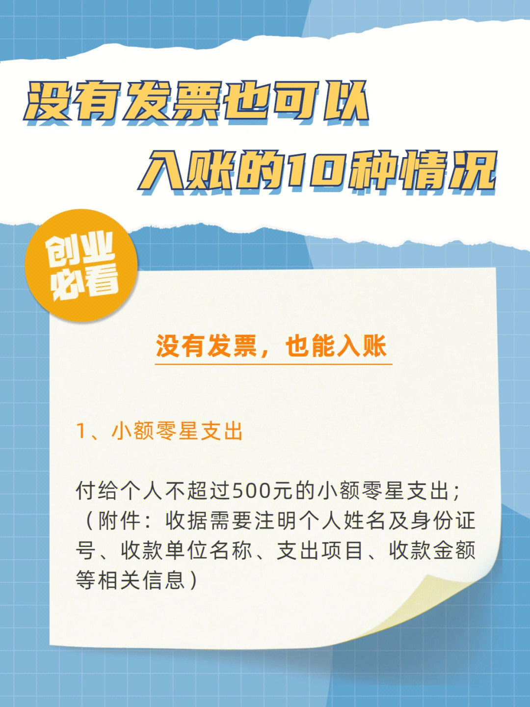 没有发票也可以入账这10种情况要牢记