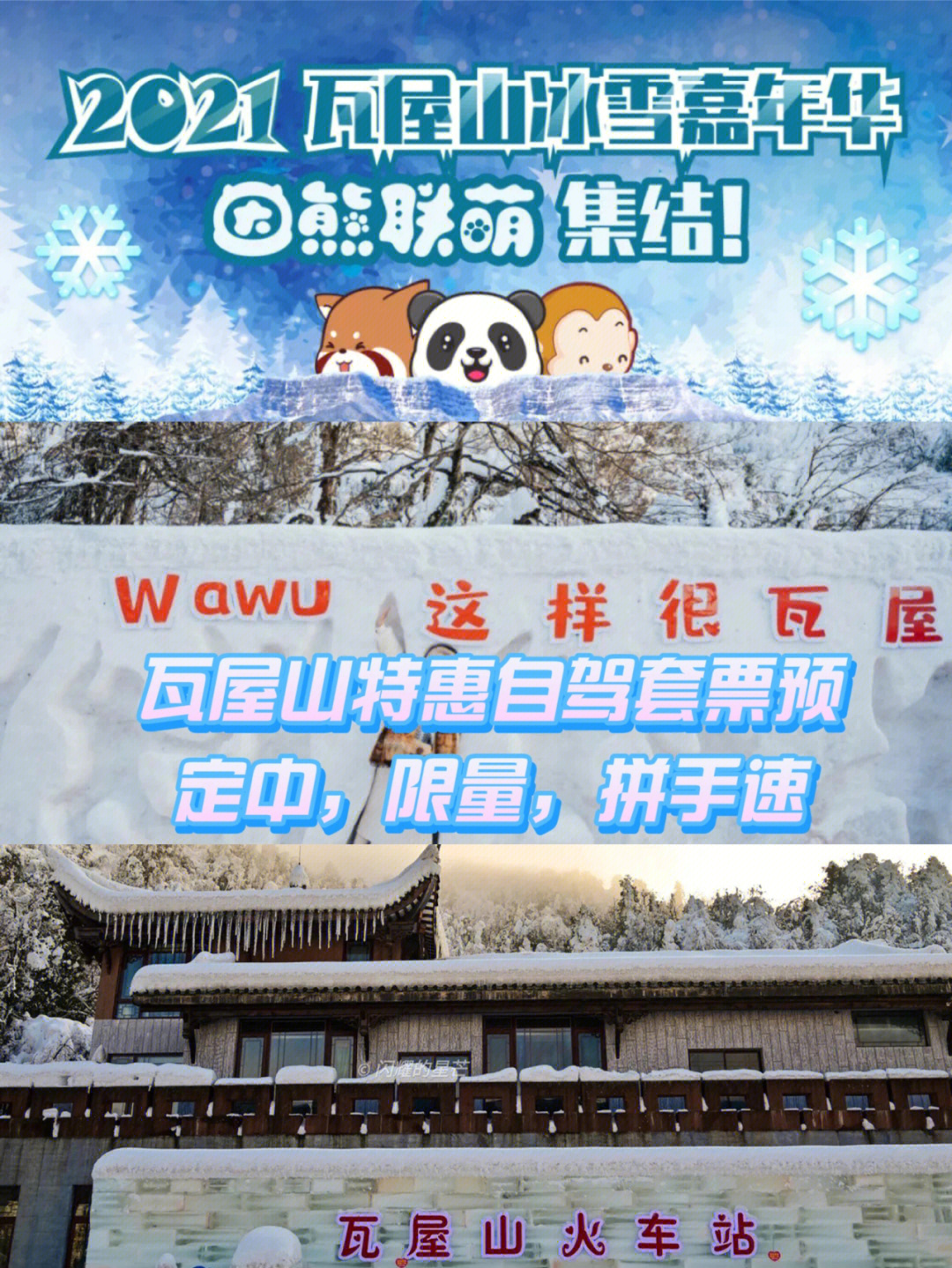 瓦屋山7215景区已经进入最旺季节,2021-12-19日瓦屋山景区人数已